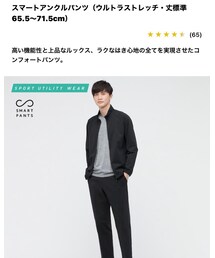 UNIQLO | スマートアンクルパンツ(スラックス)