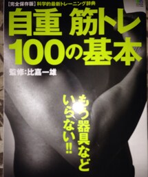 筋トレ | 本