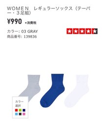 UNIQLO | これの白、グレー、紺(ソックス/靴下)