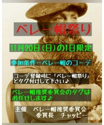 ベレー帽祭り告知 | ハンチング/ベレー帽