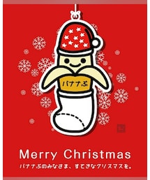 バナナぶクリスマス🎅🎁🎄🎉 | ラッピングキット