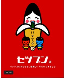 バナナぶ🍌節分 | 福袋/福箱