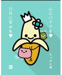 もっさん姫専用🍌 | もっさん姫専用(ステッカー/テープ)