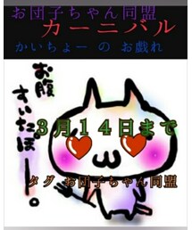 お団子ちゃん同盟カーニバル | 手帳/メモ帳