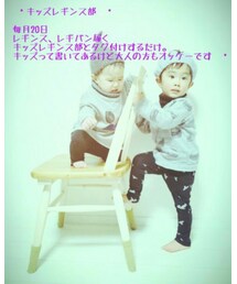 キッズレギンス部 | その他