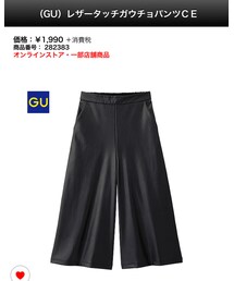 GU | その他パンツ