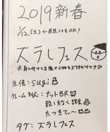 ズラしフェス告知 | その他