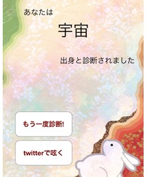 📸言葉を選択し精密に出身を当てるアプリ、その結果📸 | その他