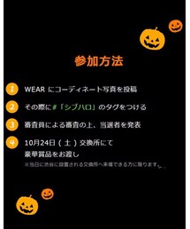 10/19まで！！ | 『ハロウィン手当』参加方法(その他)