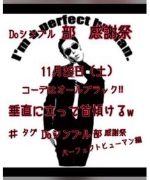 Doシンプル部 感謝祭 | その他