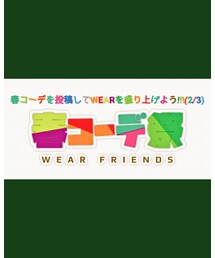 春コーデ投稿祭 | その他