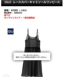 GU | ワンピース