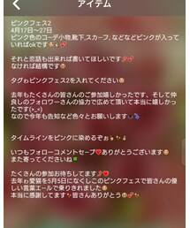 ピンクフェス告知 | その他