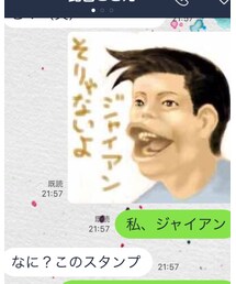 ジャイアーン、そりゃないよ | 友達にビビられたスタンプではないリアルスネ夫(その他)