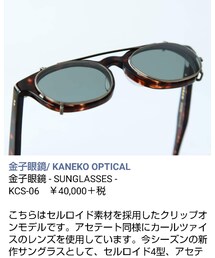 金子眼鏡 | KCS-06 RUDE(メガネ)