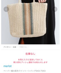 MERLOT | かごバッグ