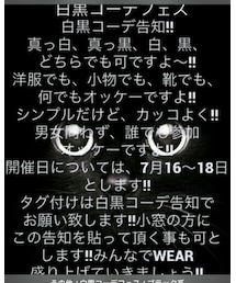 白黒コーデフェス | 白黒コーデフェス(その他)