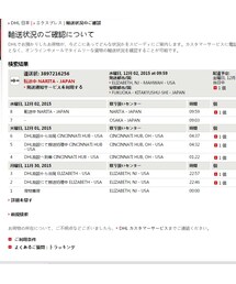 no brand | なぜ成田に転送？(その他)