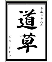 書き初メーカー | その他