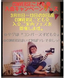 コンバースこども会♡ | スニーカー
