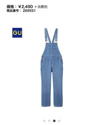 GU | サロペット/オーバーオール