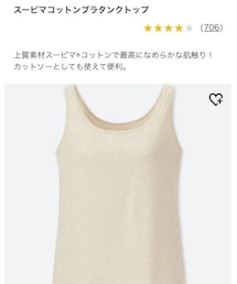 UNIQLO | タンクトップ