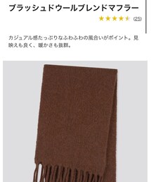 UNIQLO | マフラー