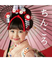楽天(京都おはりばこ) | ちんころ(和装小物)