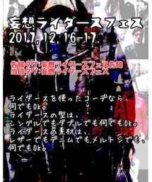 妄想ライダースフェス🎊 | ライダースジャケット