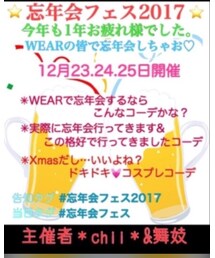 🎊忘年会フェス2017🎊 | ポスター/アート