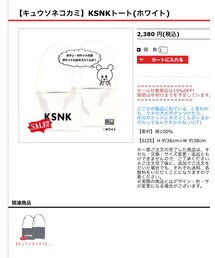 キュウソネコカミ | トートバッグ