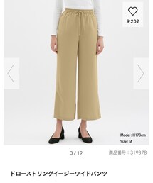 GU | その他パンツ