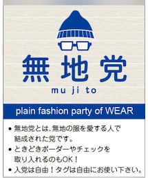 無地党 | その他