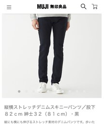 無印良品 | デニムパンツ