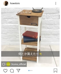 3coins | ウッドチェスト(家具)
