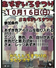 ♡あずきいろ祭り告知♡ | 福袋/福箱