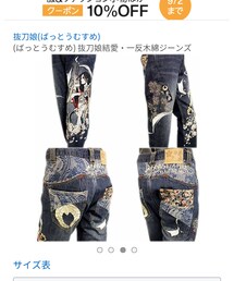 抜刀娘ﾃﾞﾆﾑ☺ | デニムパンツ