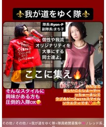 我が道をゆく隊🙆 | その他