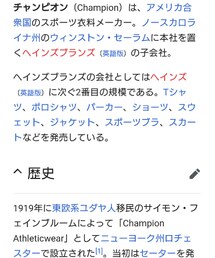 Championの歴史 | その他