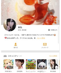 米丸ちゃん応援よろしくねぇ🐨 | その他