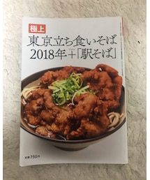 🔸僕の今またハマってるもの😊 | 🔸立ち食いそば依存症ブギよ😱💦　200食制覇😋‼️(その他)