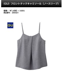 GU | キャミソール