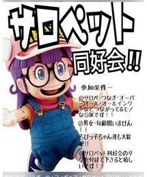 サロペット同好会 | その他