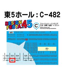 デザインフェスタ vol.45(その他)