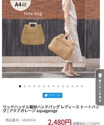 aquagarage | ウッドハンドル雑材ハンドバッグ(かごバッグ)