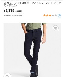 UNIQLO | デニムパンツ