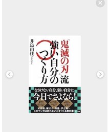 強い自分の作り方 | 本