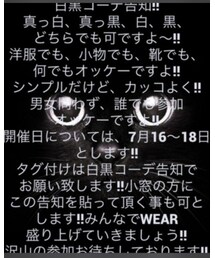白黒コーデフェス告知 | その他