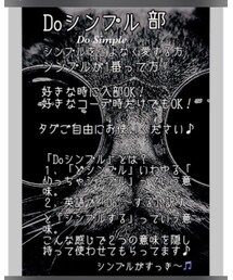 Doシンプル部 | その他