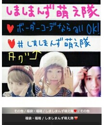 しましまんず萌え隊❤ | その他